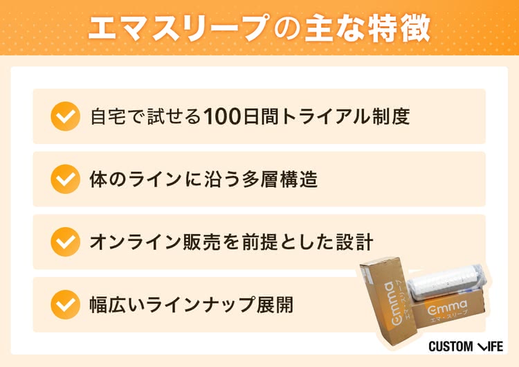 エマスリープ 評判 主な特徴