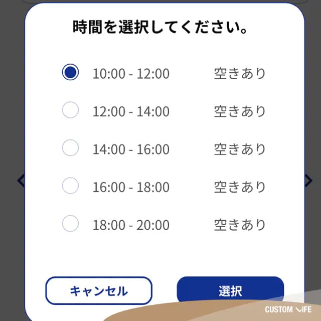 日時指定画面の画像