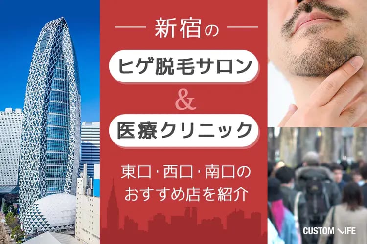 ヒゲ脱毛,横浜