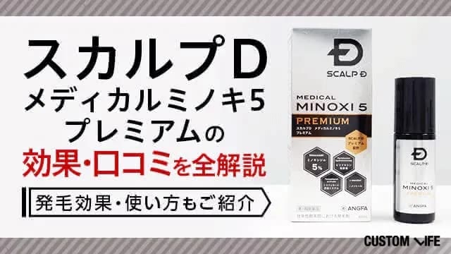 スカルプDについて詳しく解説！