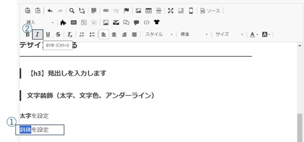 斜体に設定