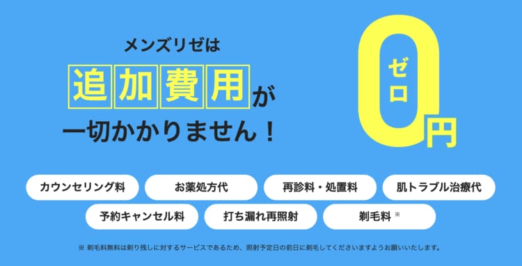 メンズリゼ,評判