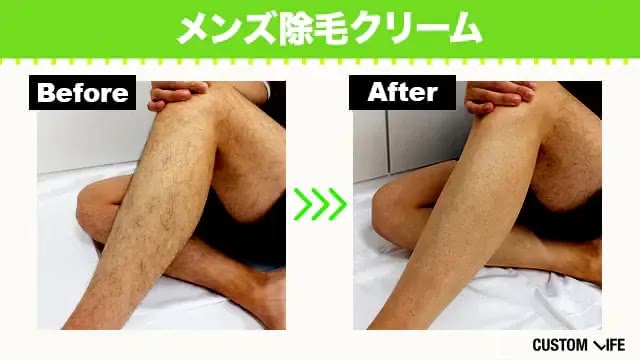 メンズ除毛クリームを使った足のビフォーアフター