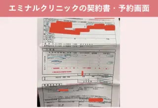 エミナルクリニックの予約画面
