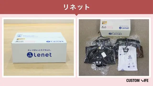 リネットをカスタムライフmedical編集部が検証した結果