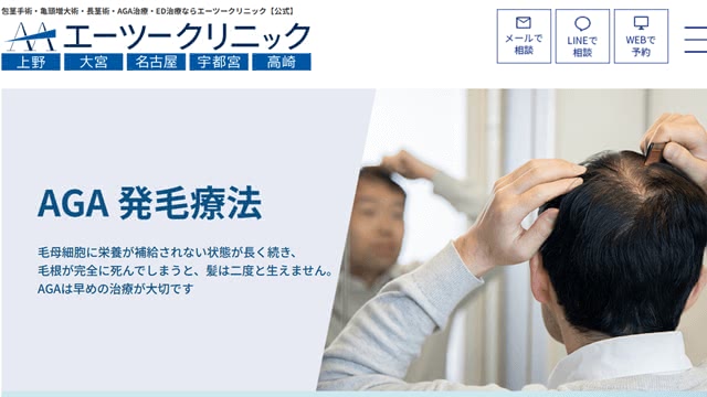 エーツークリニックのキャプチャ画像（一覧表）