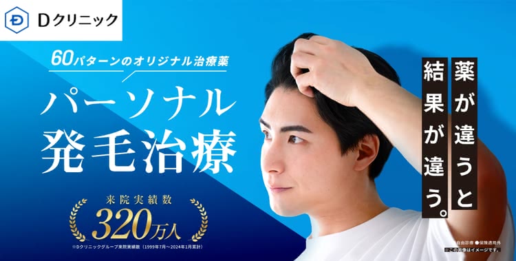 Dクリニック