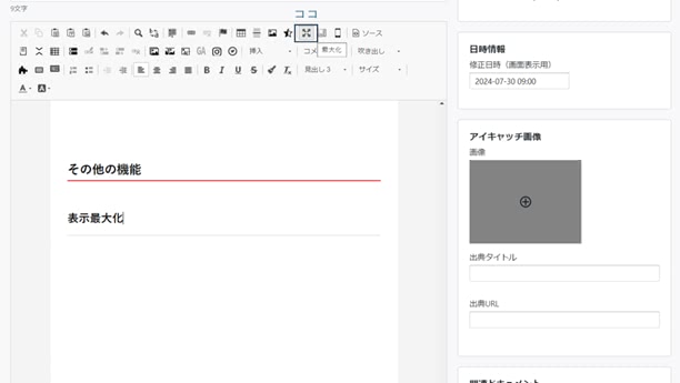 編集エリアの拡大設定