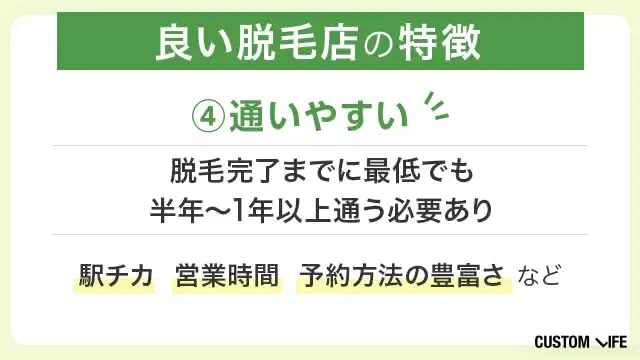 新宿の良いヒゲ脱毛店は通いやすい