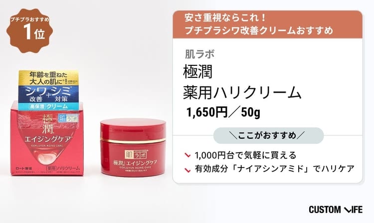 シワ改善クリームおすすめ,プチプラ,ドラッグストアならこれ