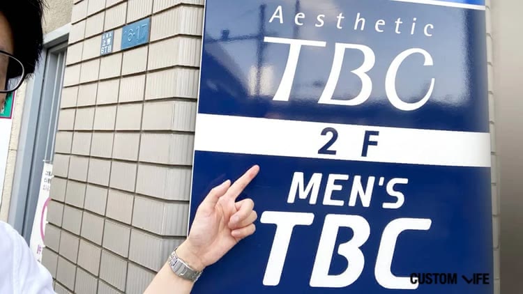 メンズTBC上野店の外観