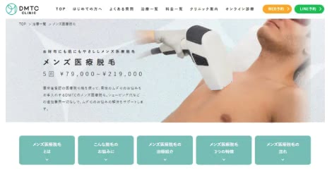 DMTC CLINICのHP画像