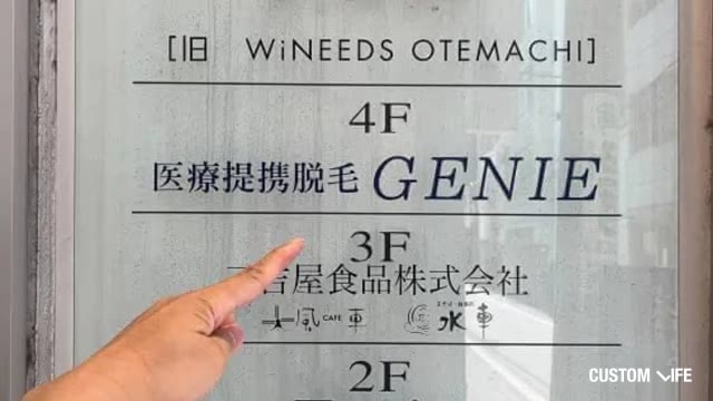 メンズ脱毛GENIE広島店の店舗看板