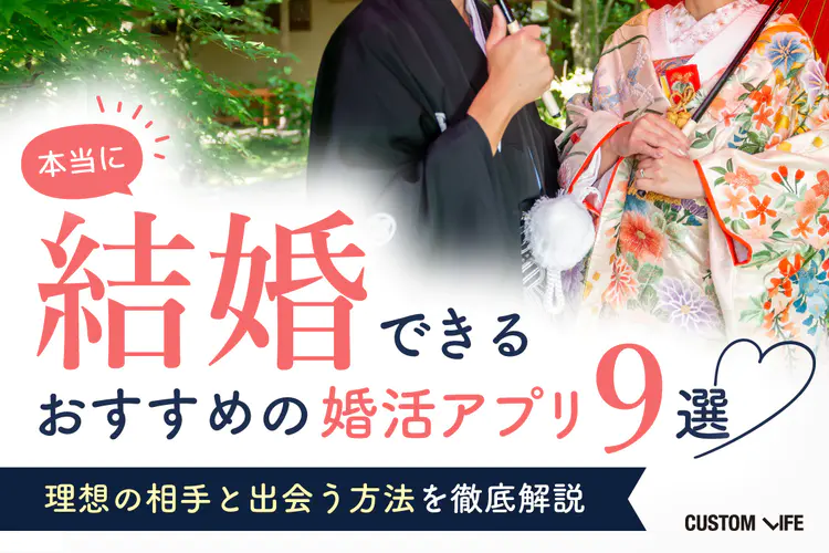 婚活アプリの自己紹介を恋愛のプロが直伝