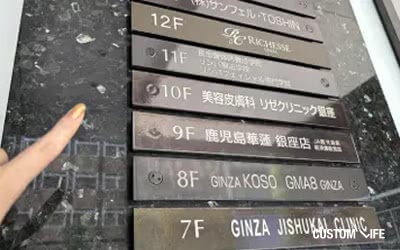 リゼクリニック銀座院の看板写真