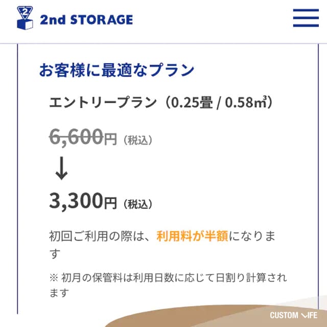 提供プランを選ぶ画面の画像