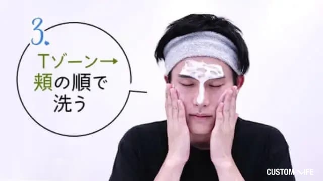 Tゾーンから顔を洗う
