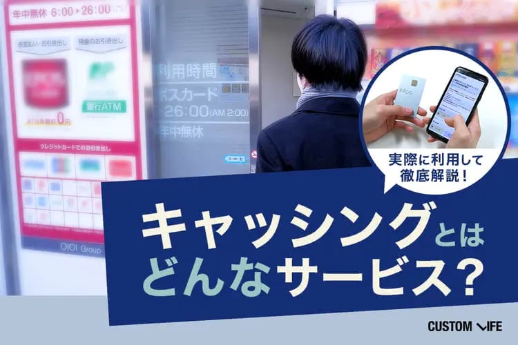 クレジットカードのキャッシングってどんなサービス？利息や利用方法を分かりやすく解説