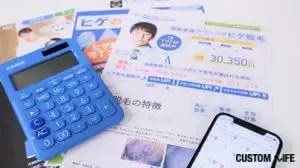 診療時間をチェックしている画像