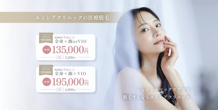 エミシアクリニック