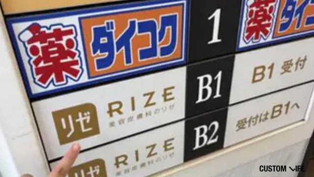 リゼクリニックの潜入