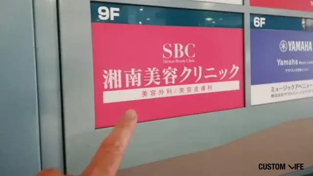 湘南美容クリニック千葉センシティ院を徹底調査