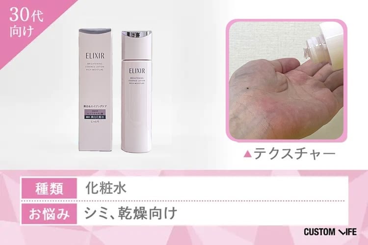 30代向けエイジングケア化粧品 エリクシールホワイトブライトニングローションca