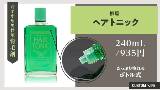 柳屋ヘアトニック
