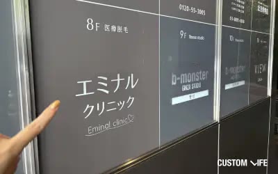 エミナルクリニック銀座院の看板写真