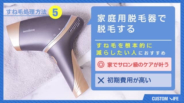 すね毛脱毛家庭用脱毛器