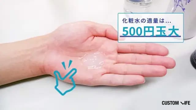 化粧水の適量の写真
