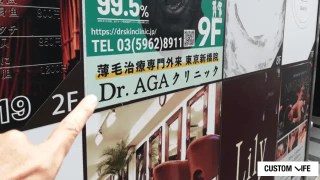 Dr.AGAクリニック新橋院の調査画像