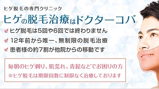 ドクターコバの医療脱毛を料金相場と比較して本音レビュー
