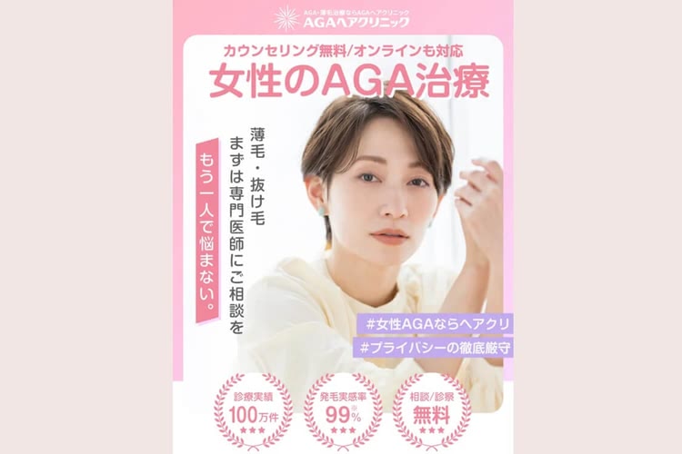 AGAスキンクリニック横浜院