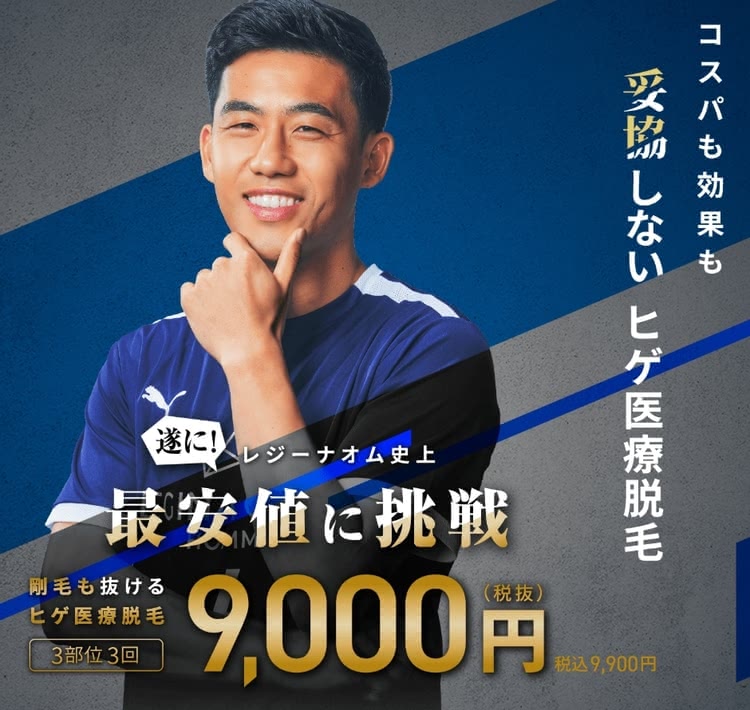 レジーナクリニックオムのクーポン