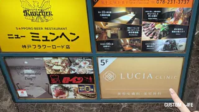 神戸のルシアクリニックの潜入