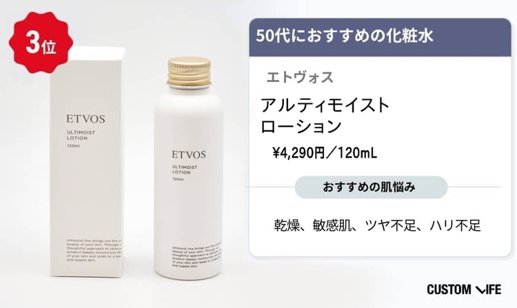 50代化粧水
