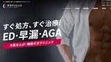 ギガクリニックなんば院のキャプチャ画像