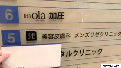 メンズリゼを潜入調査しているライター