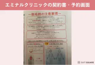 エミナルクリニックの予約画面