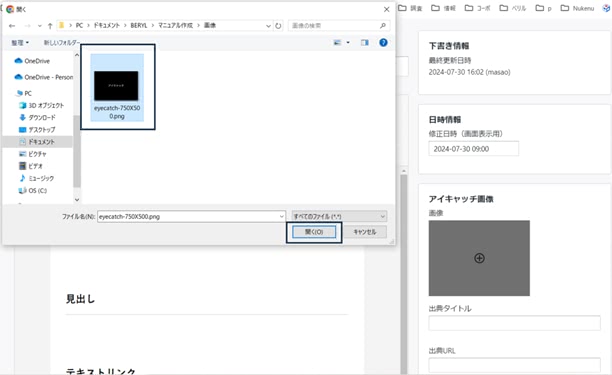 アイキャッチ画像のアップロード