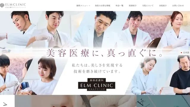 美容皮膚科エルムクリニック広島院の公式ホームページ
