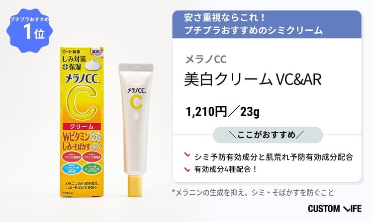 シミ,クリーム,おすすめ,プチプラ,ドラッグストアならこれ