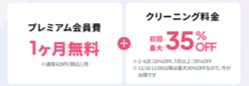 リネットのキャンペーン内容