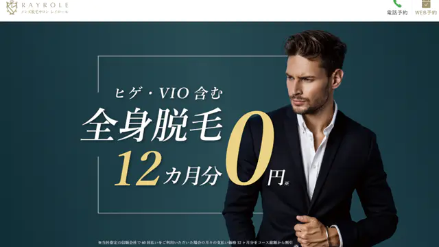 レイロールのイメージ画像