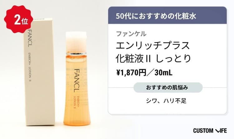 50代化粧水