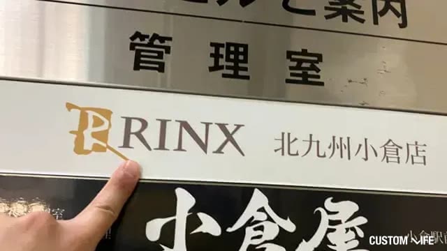 リンクス 北九州小倉店の店頭