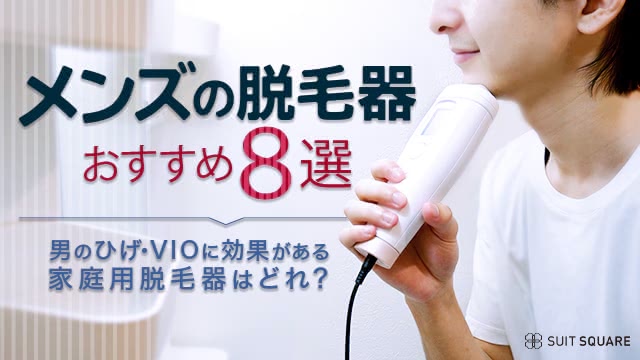 ヒゲ脱毛の値段と相場｜徹底比較でわかった安いクリニック・サロンも解説