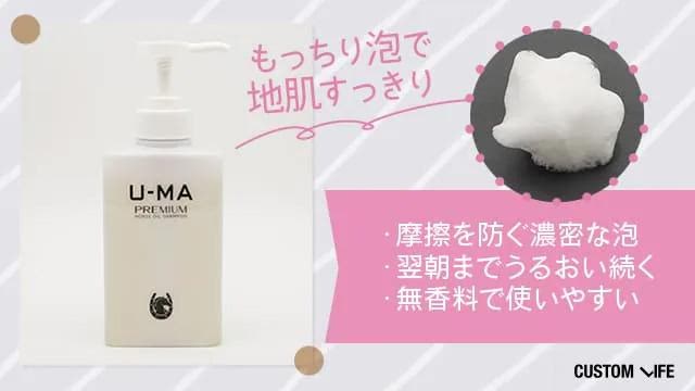 ウーマシャンプー