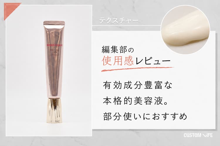 有効成分豊富な本格的美容液。部分使いにおすすめ